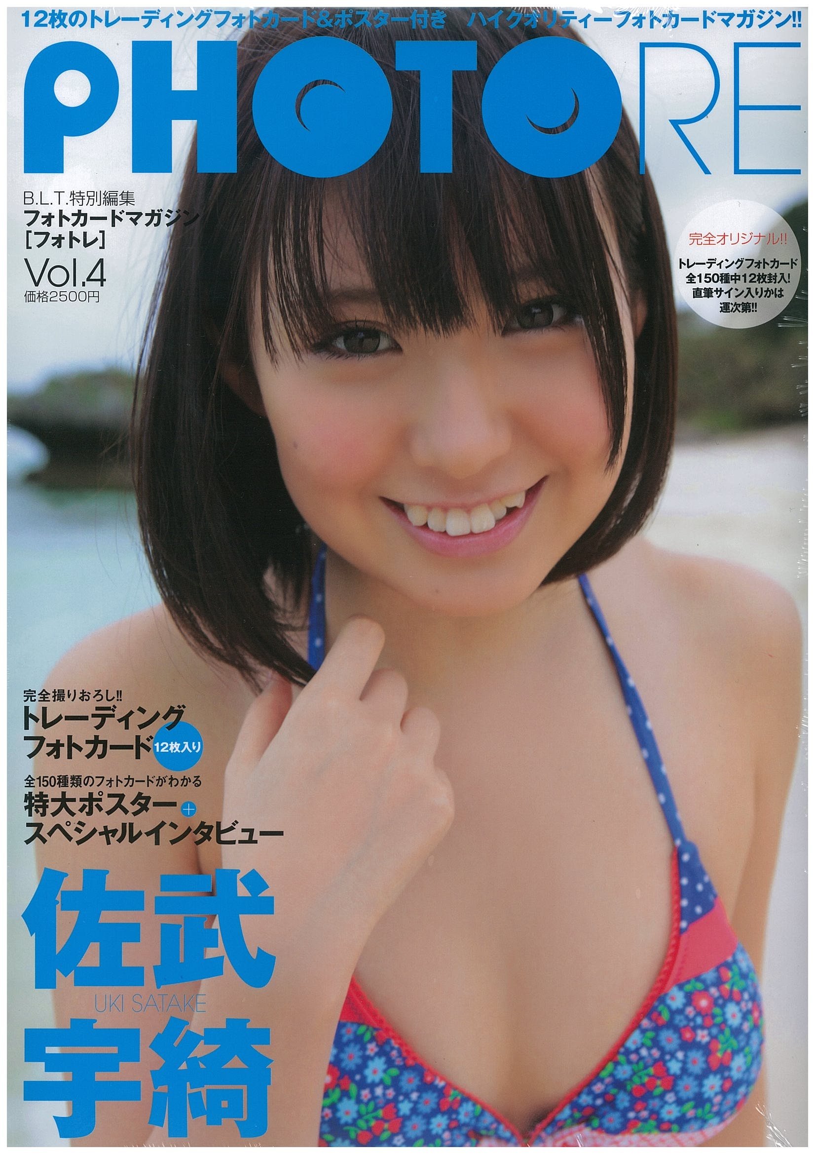 フォトカードマガジン ｐｈｏｔｏｒｅ フォトレ Vol ４ 佐武宇綺 バラエティ 佐武宇綺 本 通販 Amazon