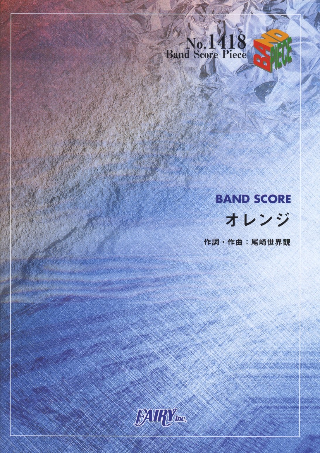 バンドスコアピース1418 オレンジ By クリープハイプ Band Score Piece Editor Feari Amazon Com Books