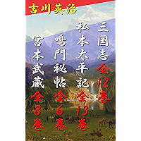 Sangokushi Zen12kan+ShihonTaiheiki Zen13kan+NarutoHichou Zen6kan+MiyamotoMusashi Zen8kan (Japanese Edition) book cover Sangokushi Zen12kan+ShihonTaiheiki Zen13kan+NarutoHichou Zen6kan+MiyamotoMusashi Zen8kan (Japanese Edition) book cover