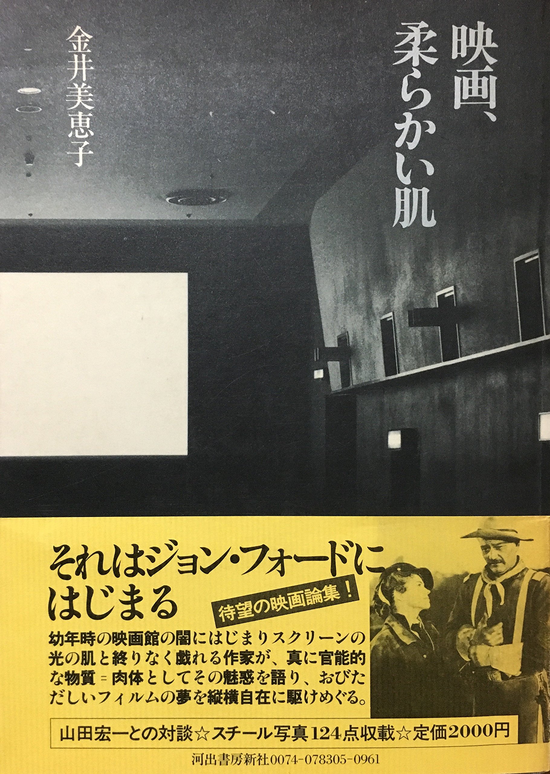 映画 柔らかい肌 19年 本 通販 Amazon