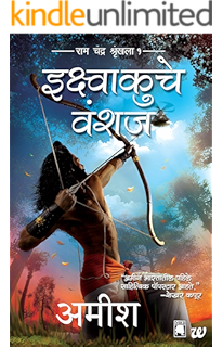 Amazon Com Raavan Marathi Ram Chandra Book 3 Marathi Edition Ebook Amish Kindle Store