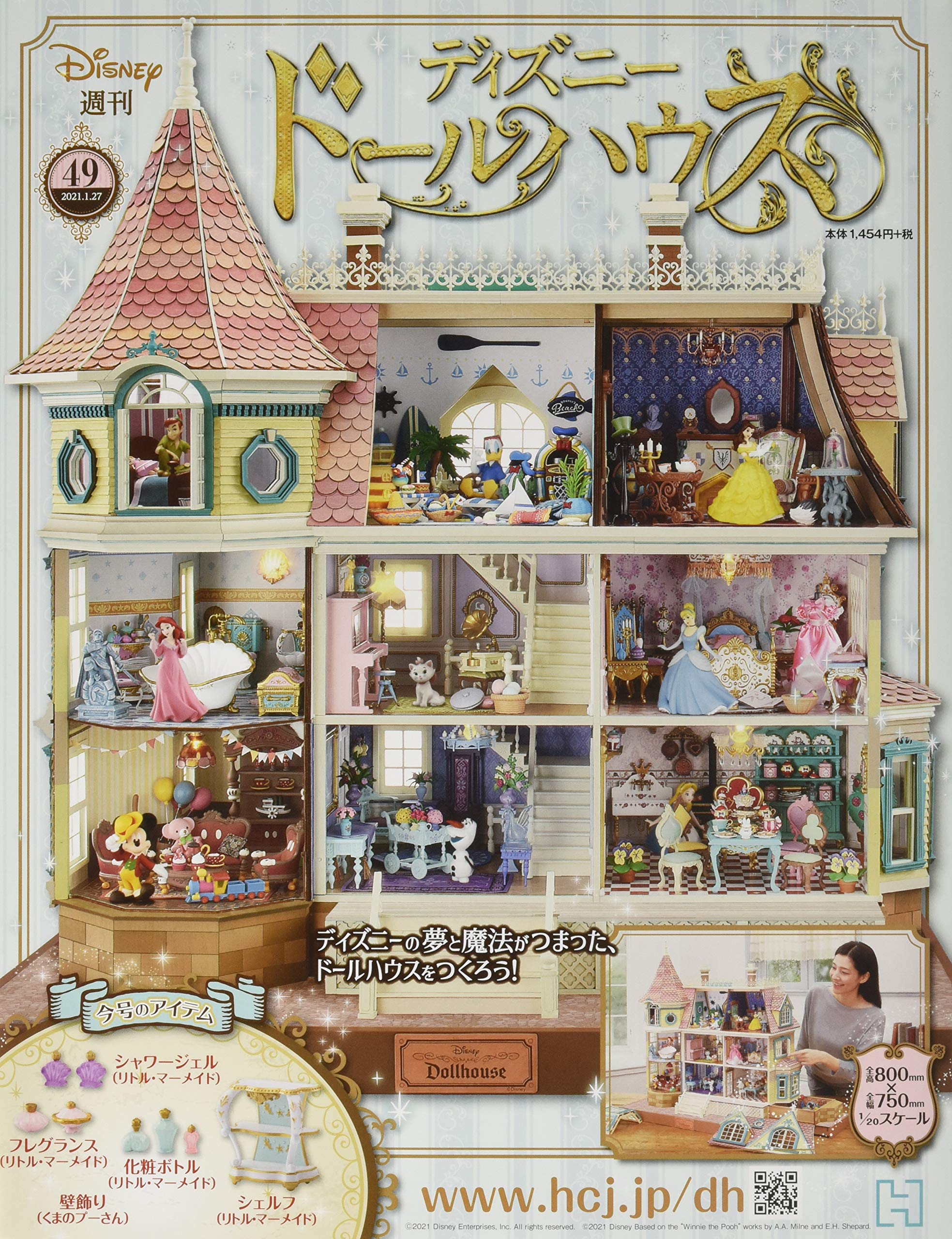 アシェット Disney ディズニードールハウス ※おまけ付き アシェット・コレクションズ ディズニードールハウス 創刊号～49号