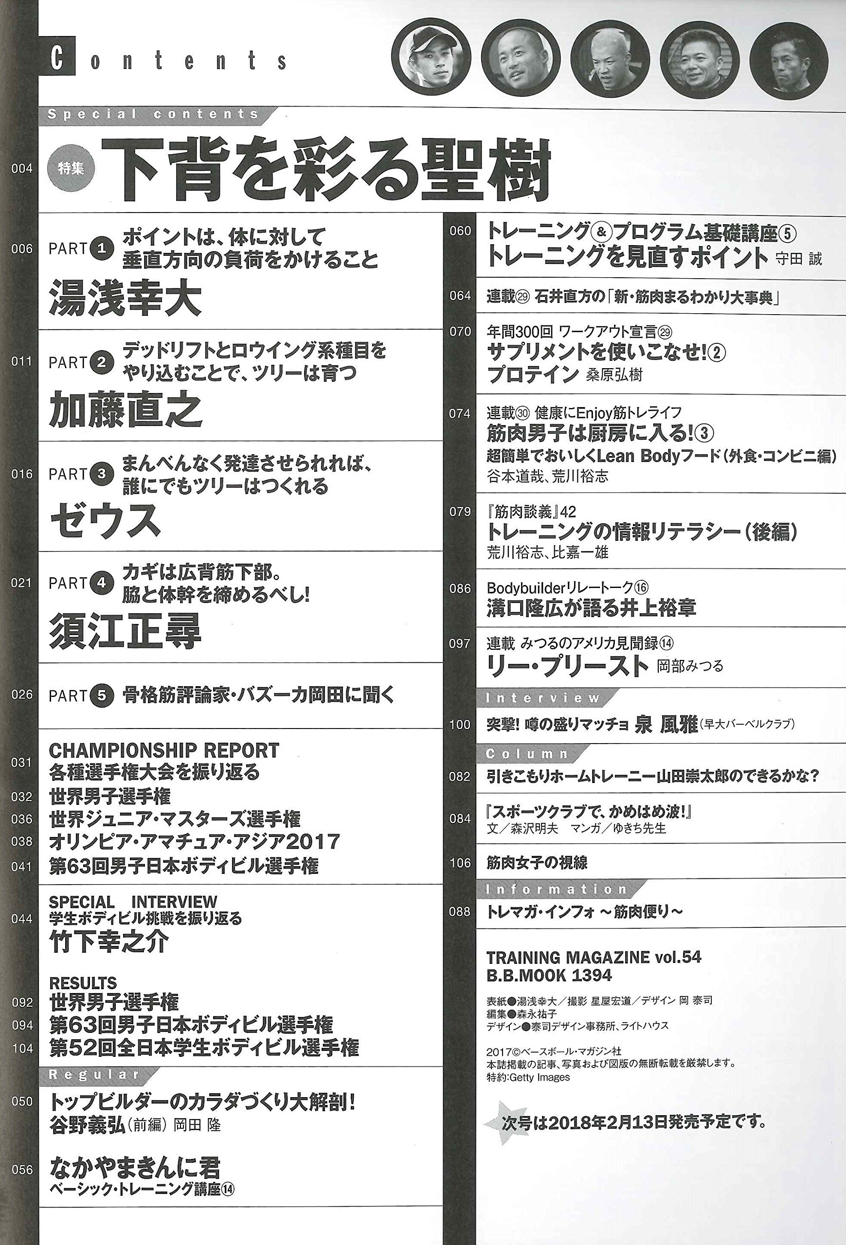 トレーニングマガジン Vol 54 特集 下背を彩る聖樹 クリスマスツリー B B Mook1394 ベースボール マガジン社 本 通販 Amazon