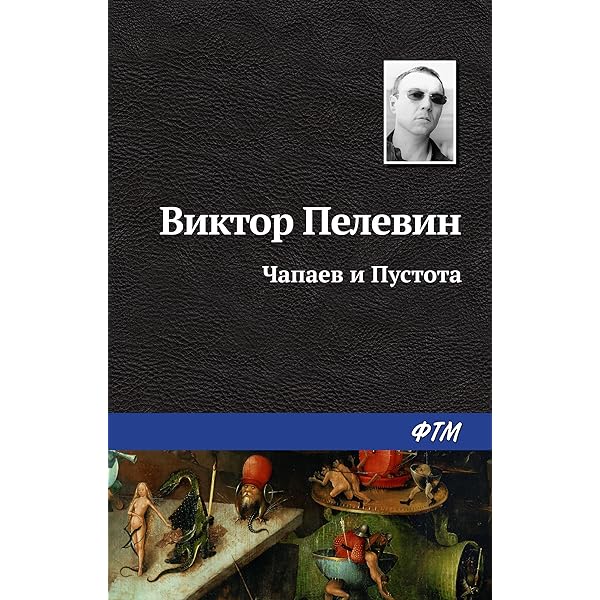 Amazon.Com: Жизнь Насекомых (Russian Edition) EBook : Пелевин.