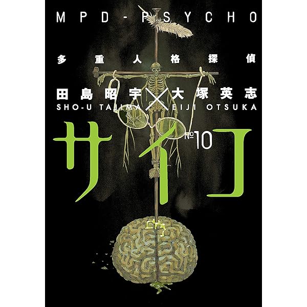 ROUGH MPD PSYCHO DEADMAN GLASS DAYS田島昭宇 4041133556 Manga COLLECTION BOX MPD Psycho Sho-U Tajima Eiji