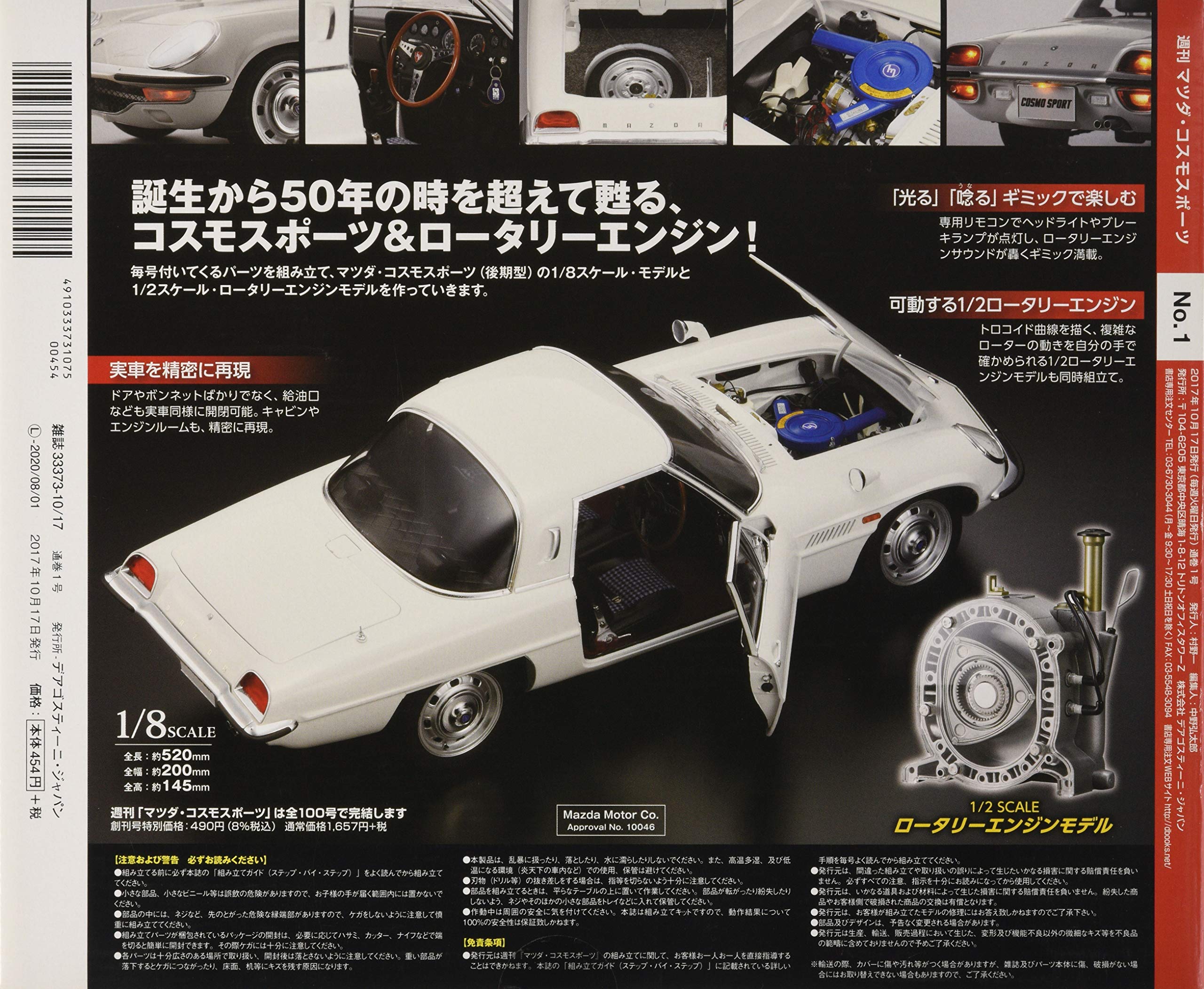 即決 週刊 マツダ コスモスポーツ未開封dvd付き創刊号 三角ローターロータリーエンジンを組み立てる ディアゴスティーニ Mazda Cosmo Sport 送料0円