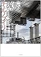 流転 チェルノブイリ 2007~2014