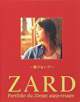 Zard 負けないで