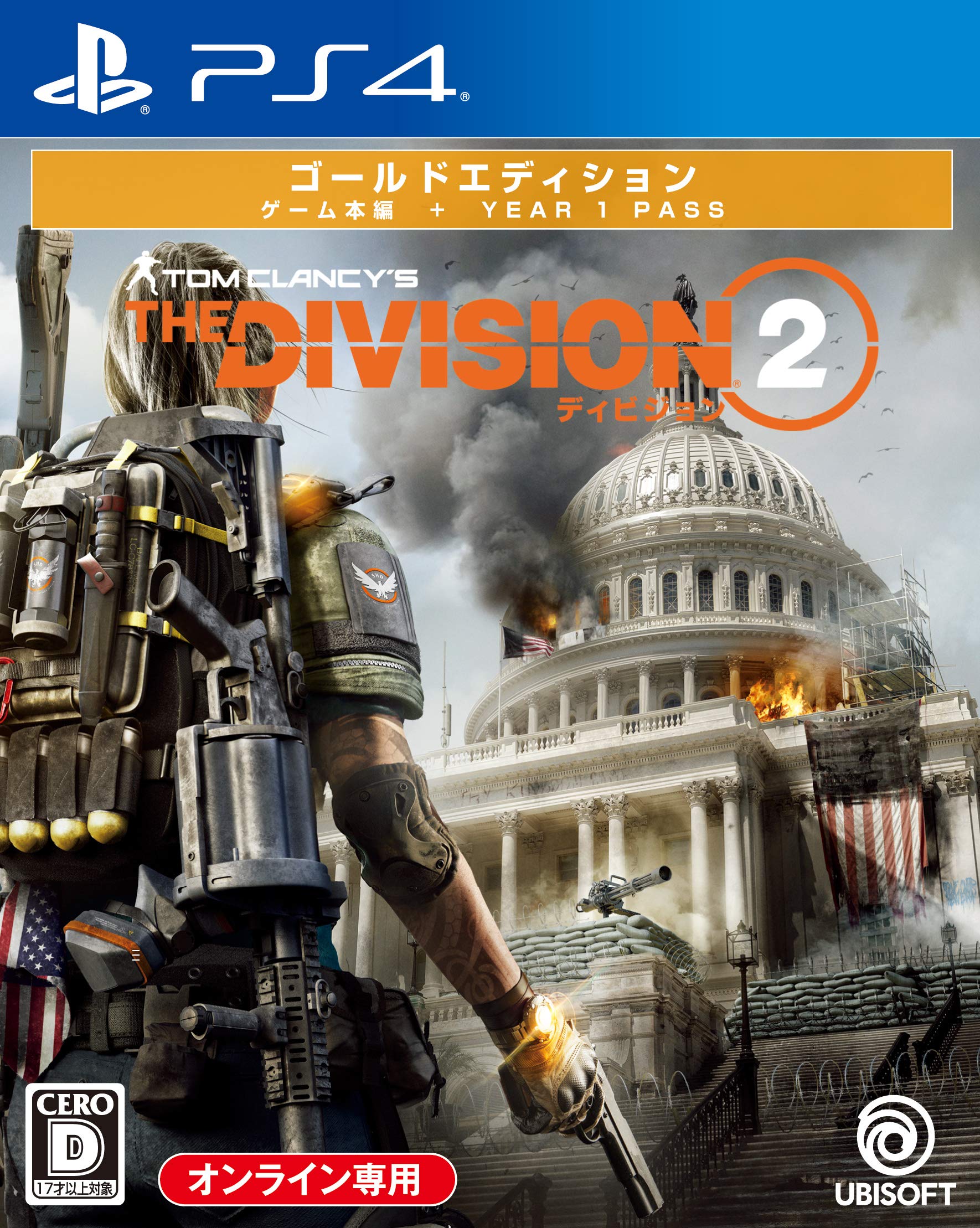 THE DIVISION2 ゴールドエディション