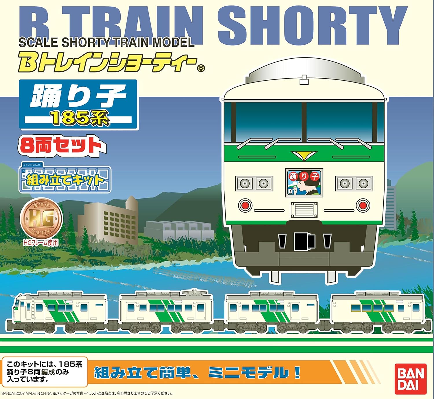 Amazon Bトレインショーティー 185系 踊り子 8両セット 鉄道模型 通販
