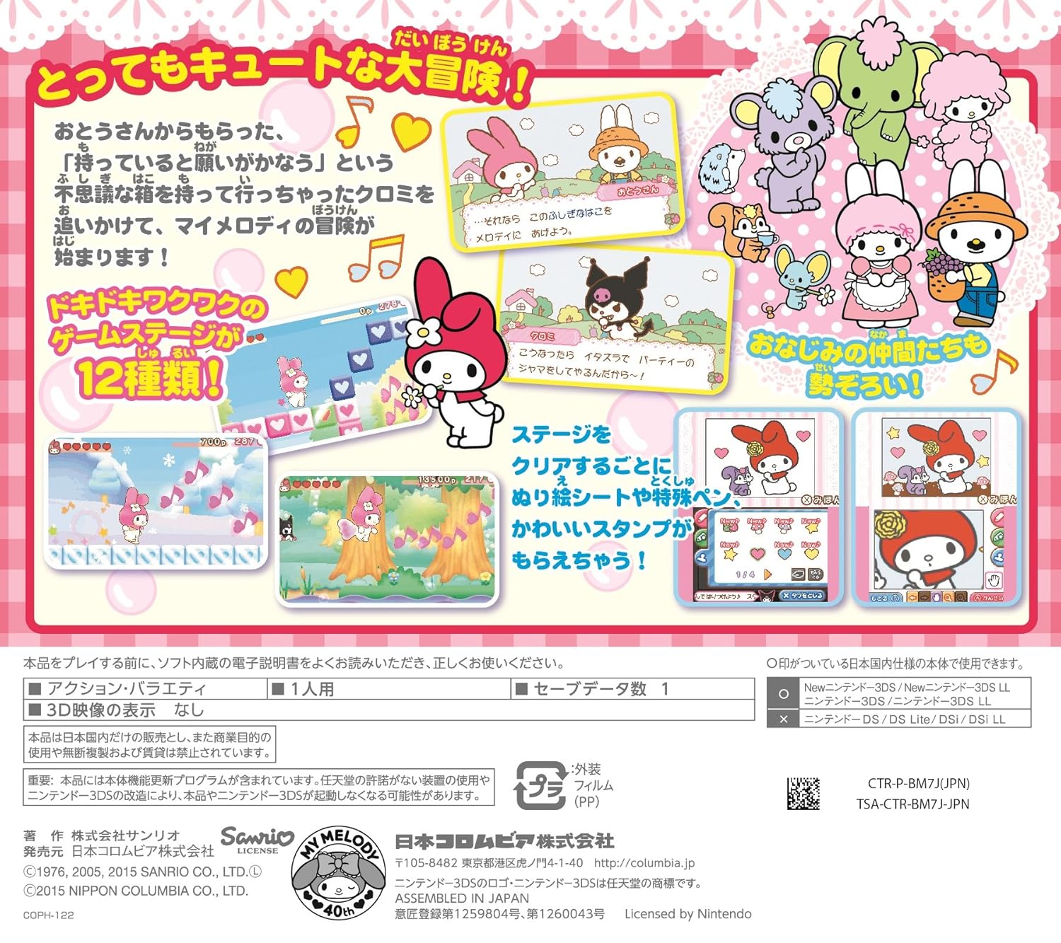 Amazon Com Mysterious Boxes My Melody Wishes Come True Video Games