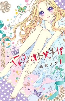 桜倉メグ