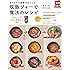 炊飯ジャーでスイッチひとつの魔法のレシピ―ほかほかの感動100レシピ (主婦の友実用No.1シリーズ)