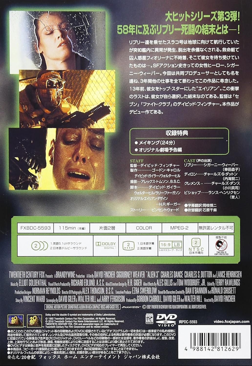 Amazon エイリアン3 Dvd 映画
