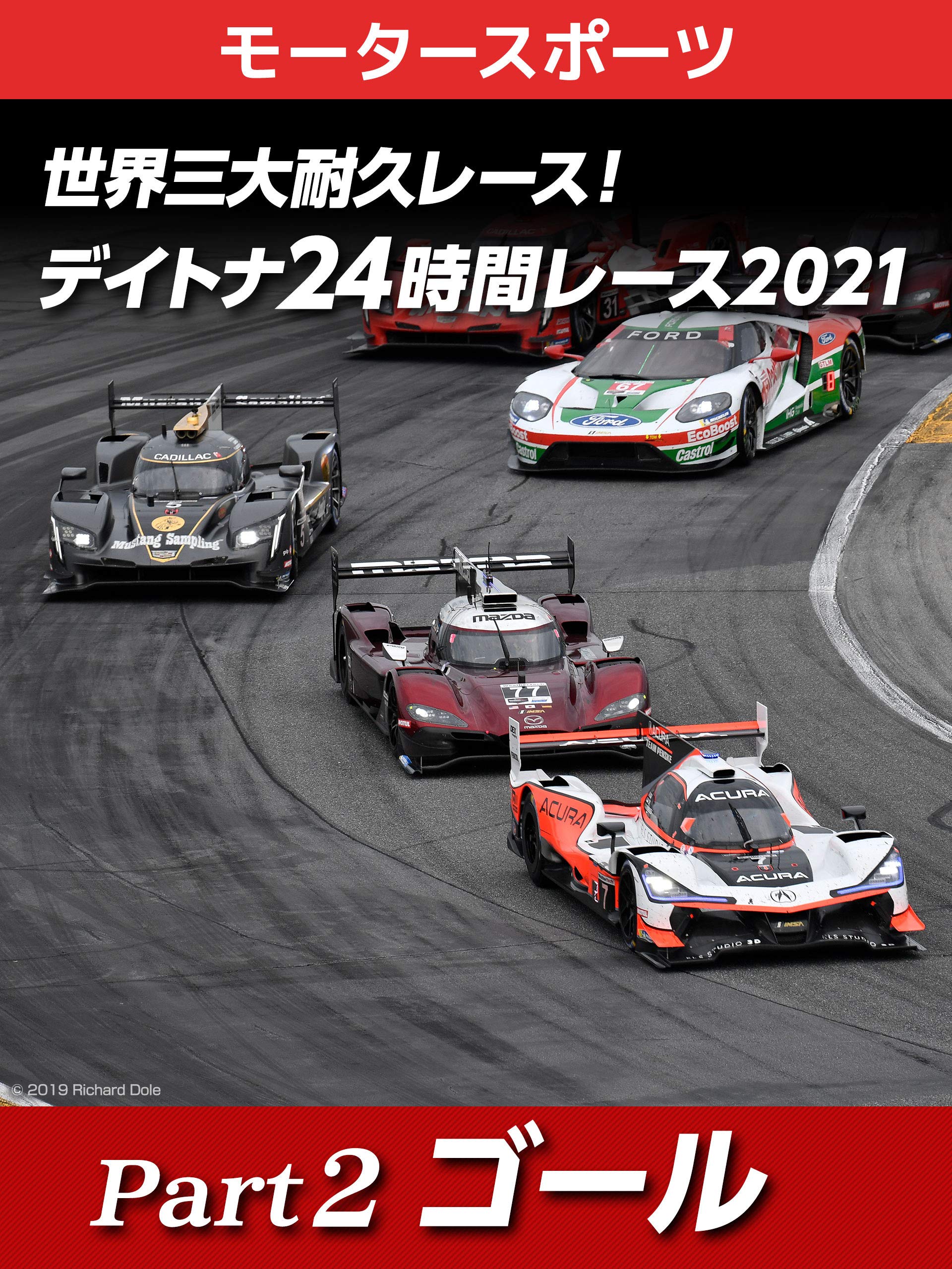 Amazon Co Jp 世界三大耐久レース デイトナ24時間レース21 Part2 ゴールを観る Prime Video Amazon Co Jp 世界三大耐久レース デイトナ24時間レース21 Part2 ゴールを観る Prime Video