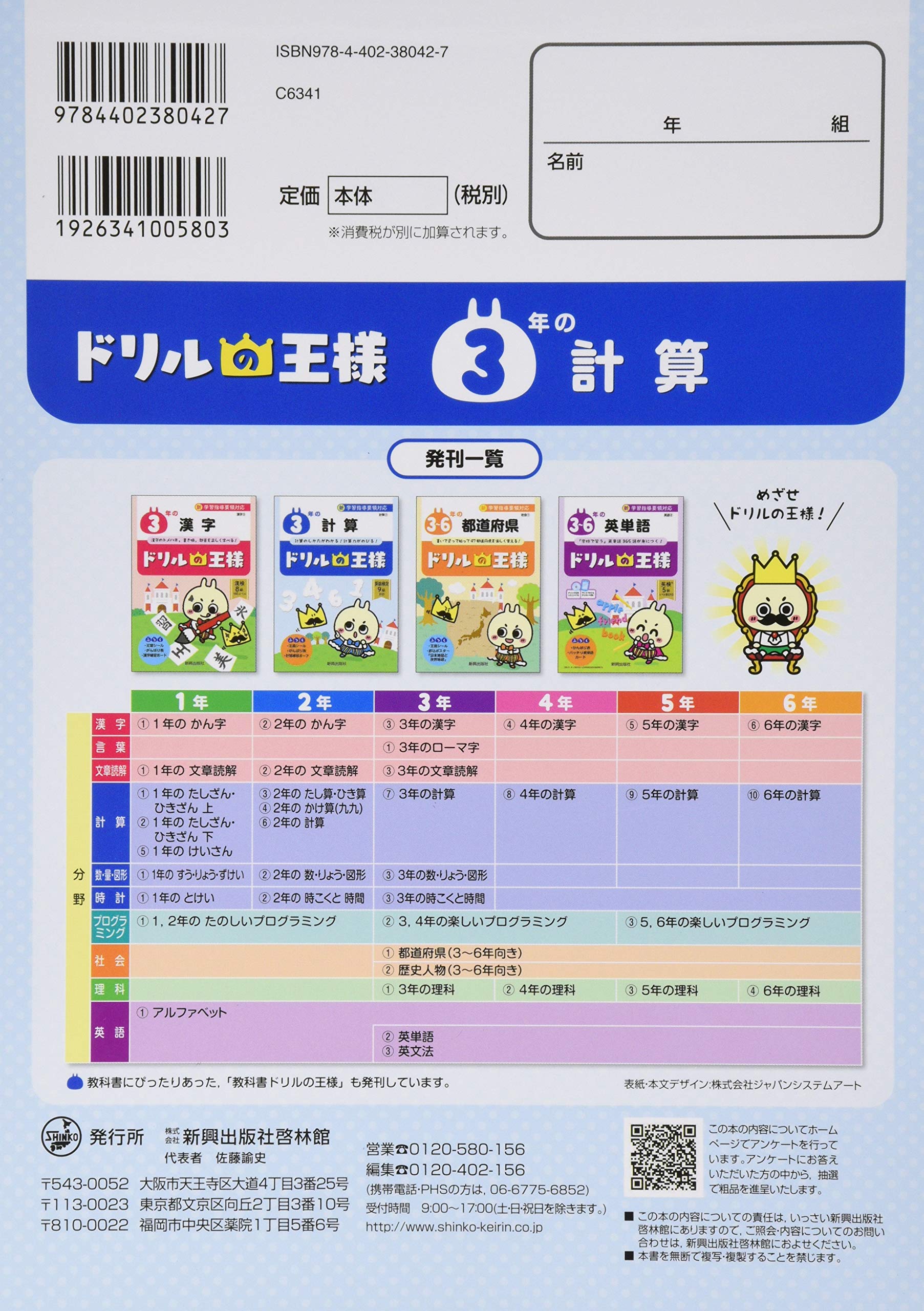 ドリルの王様 3年の計算 本 通販 Amazon