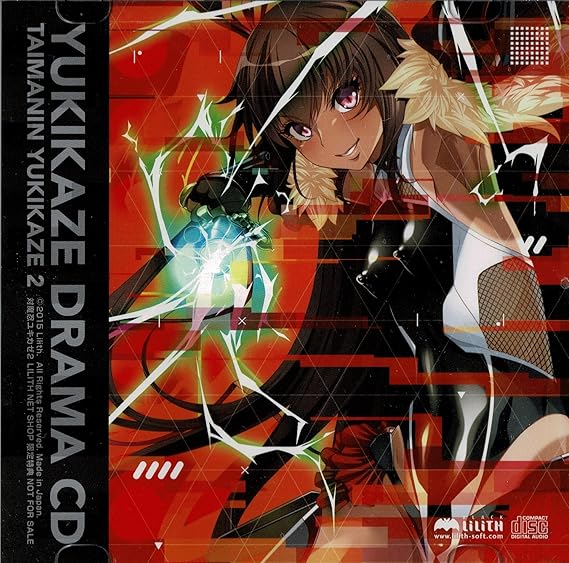 Amazon 対魔忍ユキカゼ2 ドラマcd Lilith15 Net Shop限定特典 Yukikaze Drama Cd ドラマcd ソフトウェア