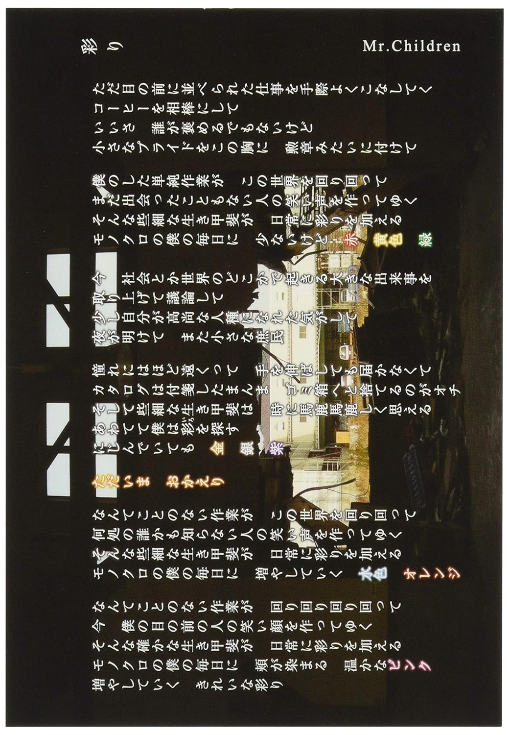 【50年以上】 ミスチル 花 歌詞 花のイメージのコレクション