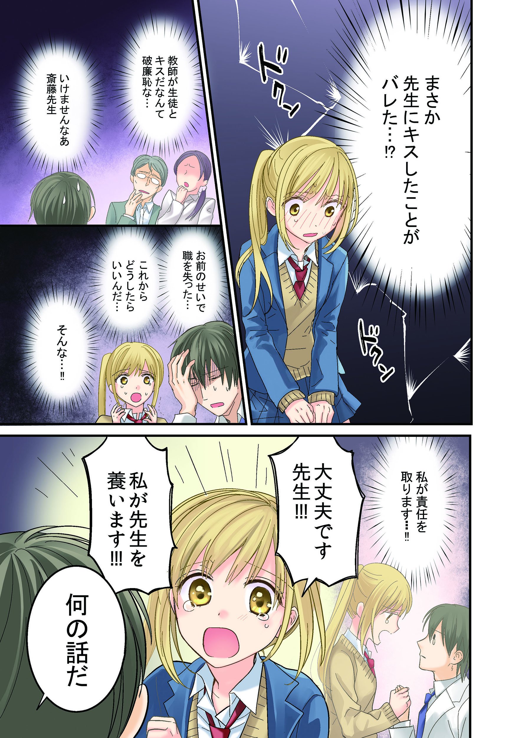 放課後 ラブホで 先生と 2 Comic維新フルカラーコミック 9784434221903 Amazon Com Books