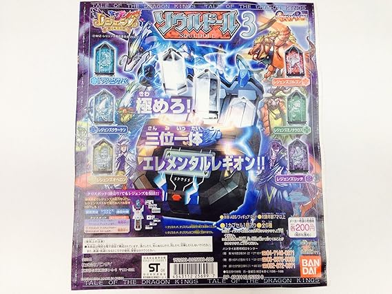 Amazon ガシャポン レジェンズ 甦る竜王伝説 ソウルドール３ カプセル玩具 おもちゃ