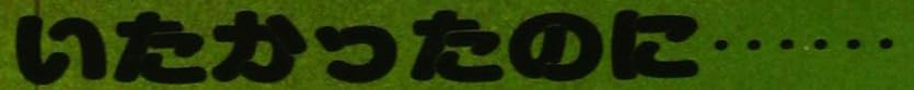 児童書『ぼくは くまのままで いたかったのに……』で使われている【スーボB】