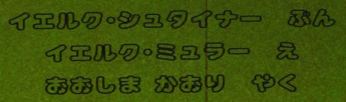 児童書『ぼくは くまのままで いたかったのに……』で使われている【スーボO】