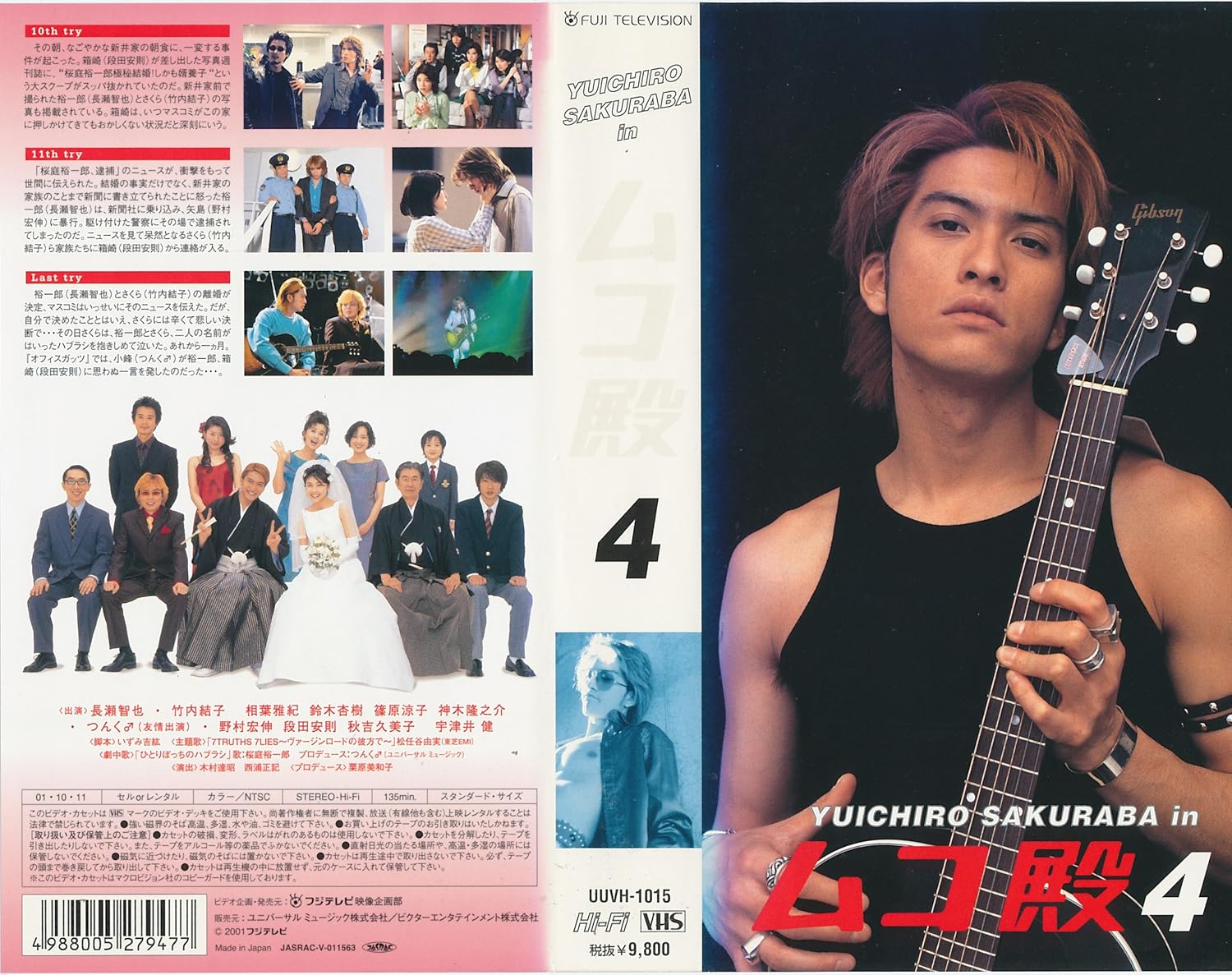 Amazon Com Yuichiro Sakuraba In ムコ殿 4 Vhs Movies Tv