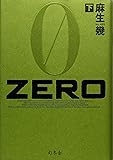 ZERO〈下〉