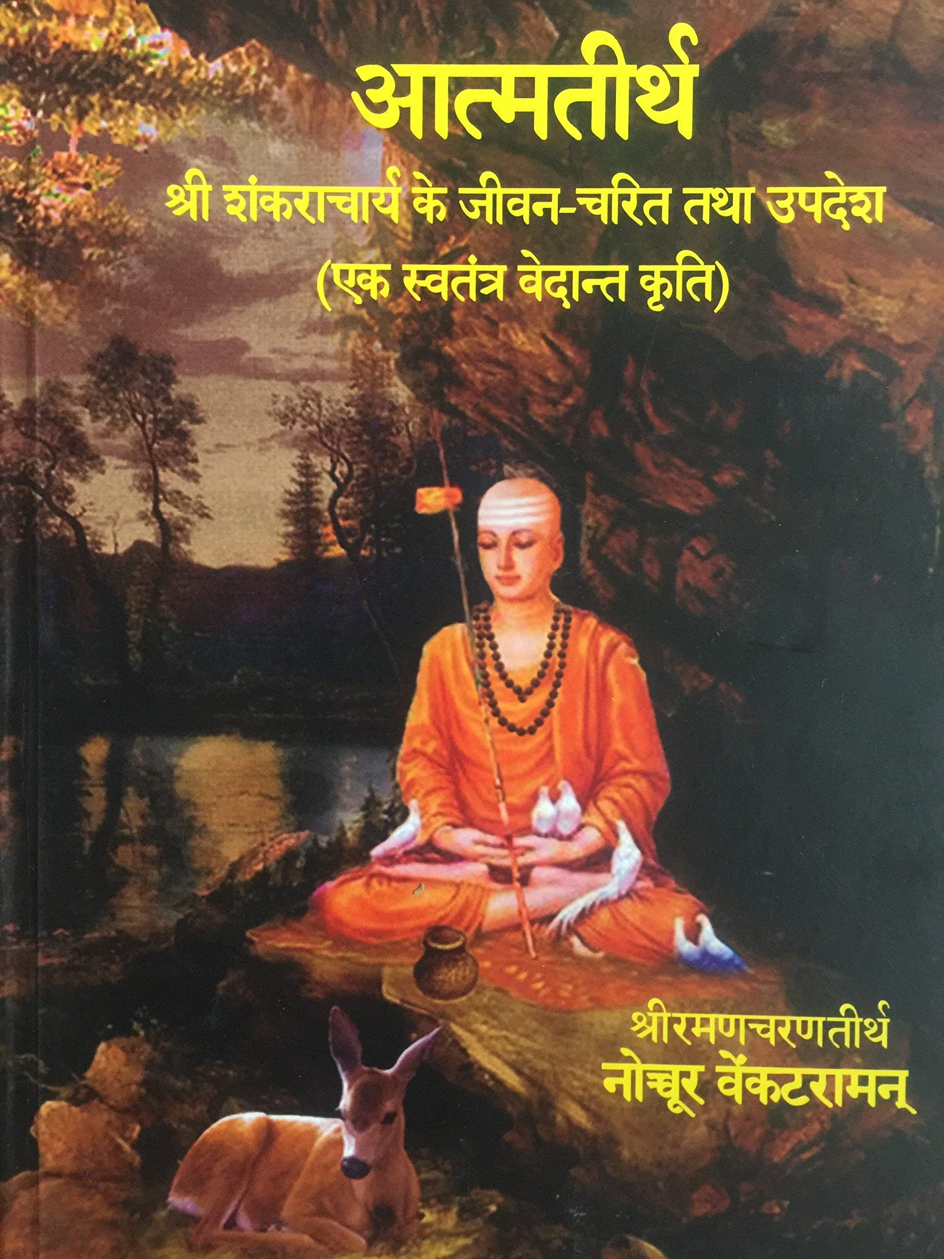 Buy Atmatirtham Life And Teachings Of Sri Sankaracharya Hindi Book Online At Low Prices In India Atmatirtham Life And Teachings Of Sri Sankaracharya Hindi Reviews Ratings Amazon In