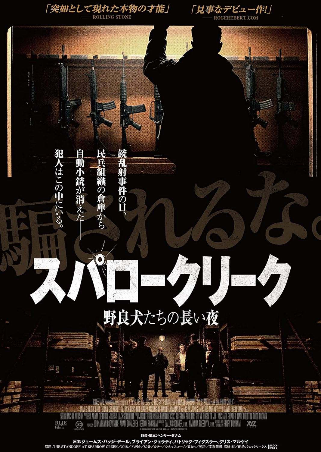 Amazon スパロークリーク 野良犬たちの長い夜 Dvd 映画