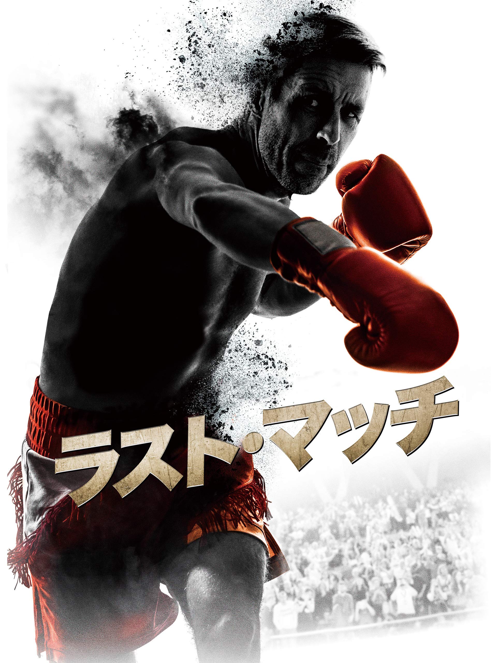 Amazon Co Jp ラスト マッチ 字幕版 を観る Prime Video