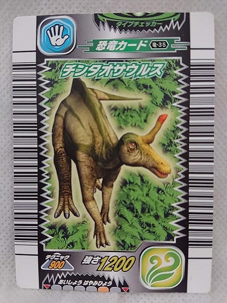 Amazon 古代王者 恐竜キング カード 恐竜カード チンタオザウルス 35 カードゲーム トランプ おもちゃ