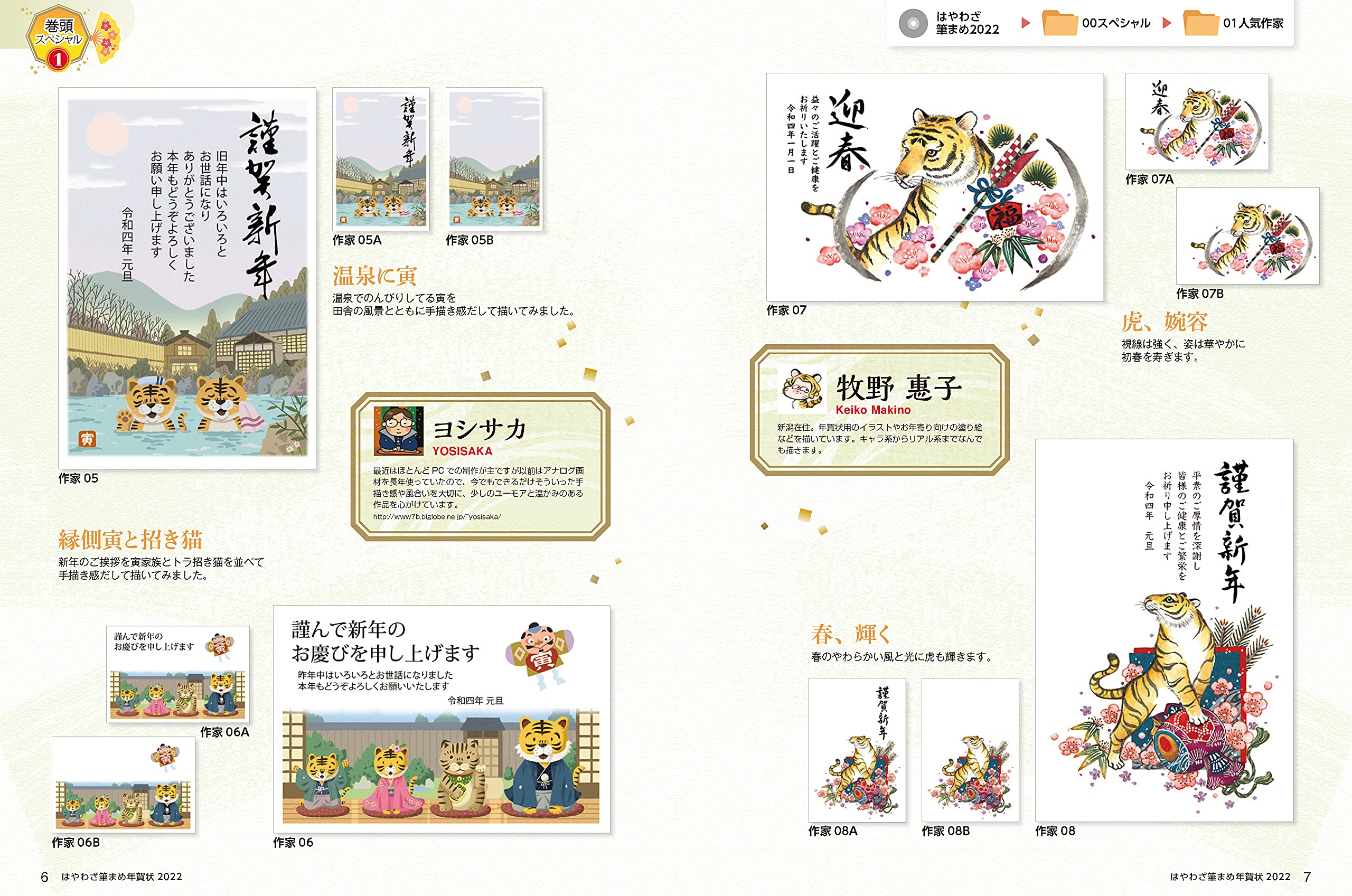 はやわざ筆まめ年賀状22 インプレス年賀状ムック インプレス年賀状編集部 本 通販 Amazon