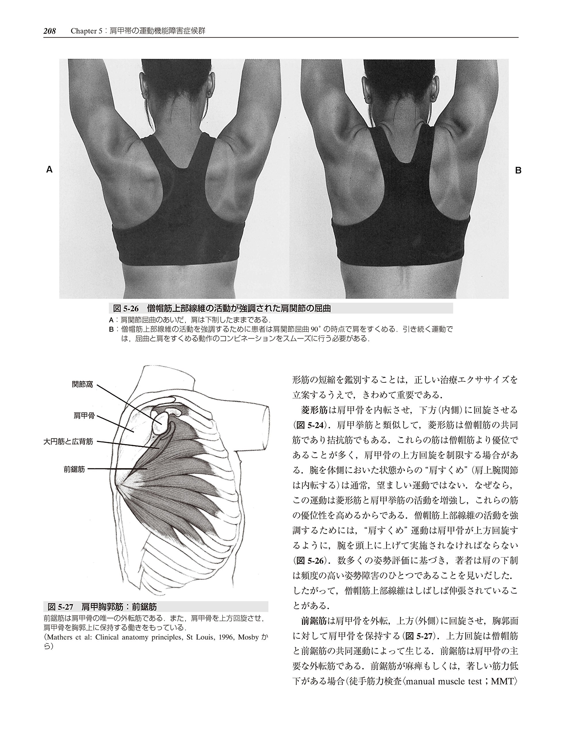運動機能障害症候群のマネジメント理学療法評価 Msiアプローチ Adl指導 Shirley Sahrmann Hitoshi Takei Masaru Suzuki Amazon Com Books