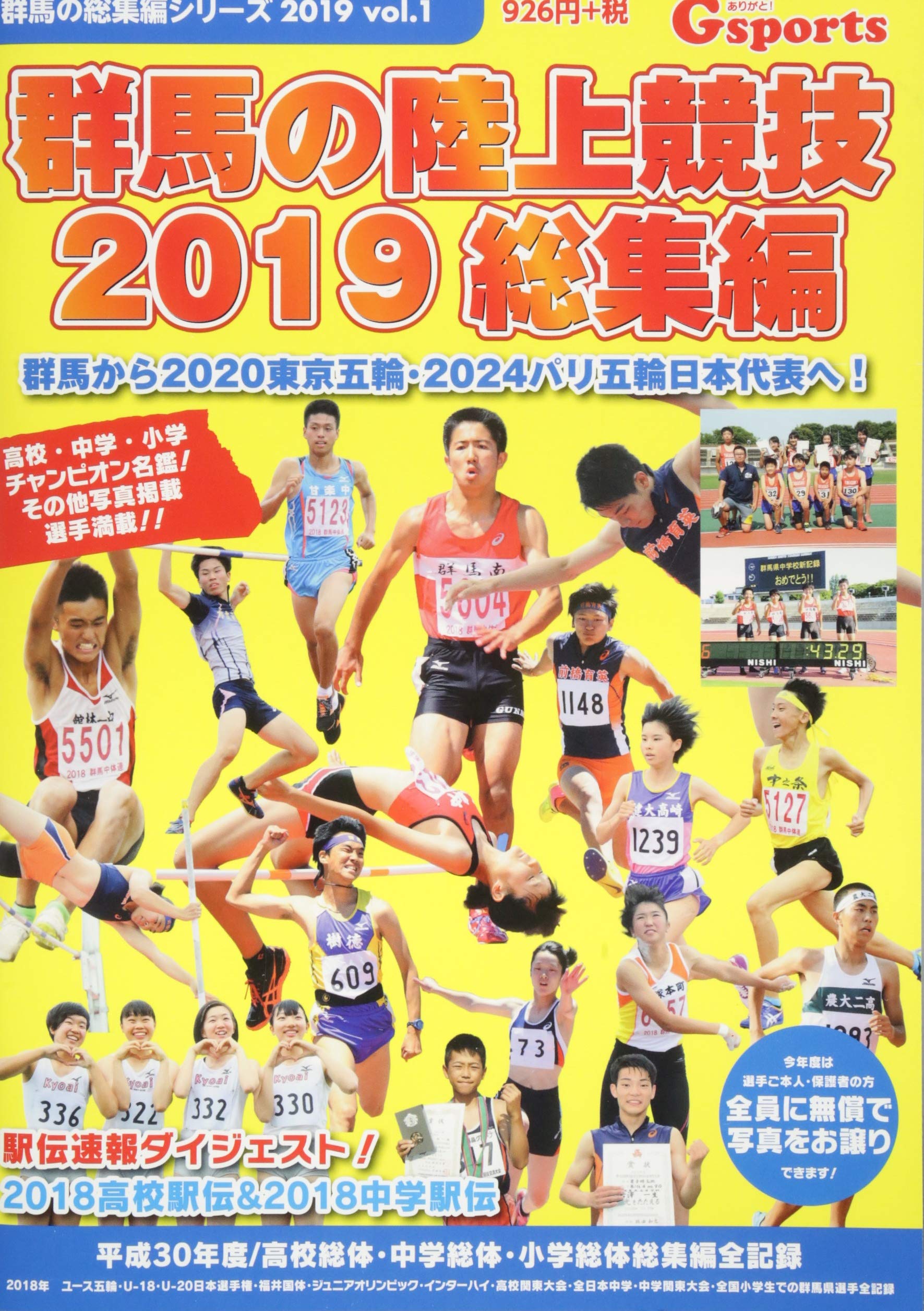 中学 陸上 全国 大会 2019