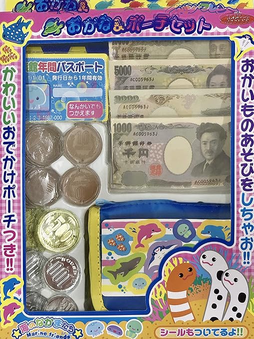 Amazon お金の使い方疑似体験 海のなかまたち おかね ポーチ Amazon お金の使い方疑似体験 海のなかまたち おかね ポーチ