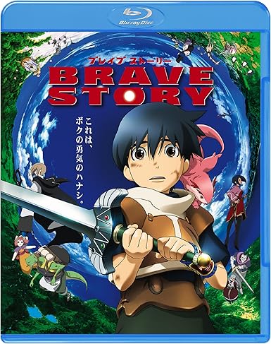 Amazon ブレイブ ストーリー Blu Ray 映画
