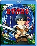 ブレイブ ストーリー [Blu-ray]