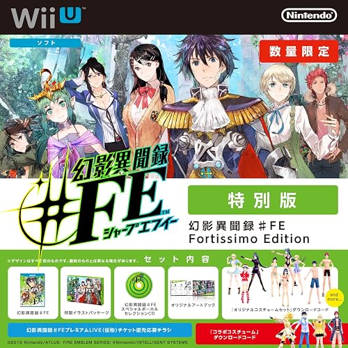 幻影異聞録#FE』予約・最安値情報！《Wii U》「ファイアーエムブレム