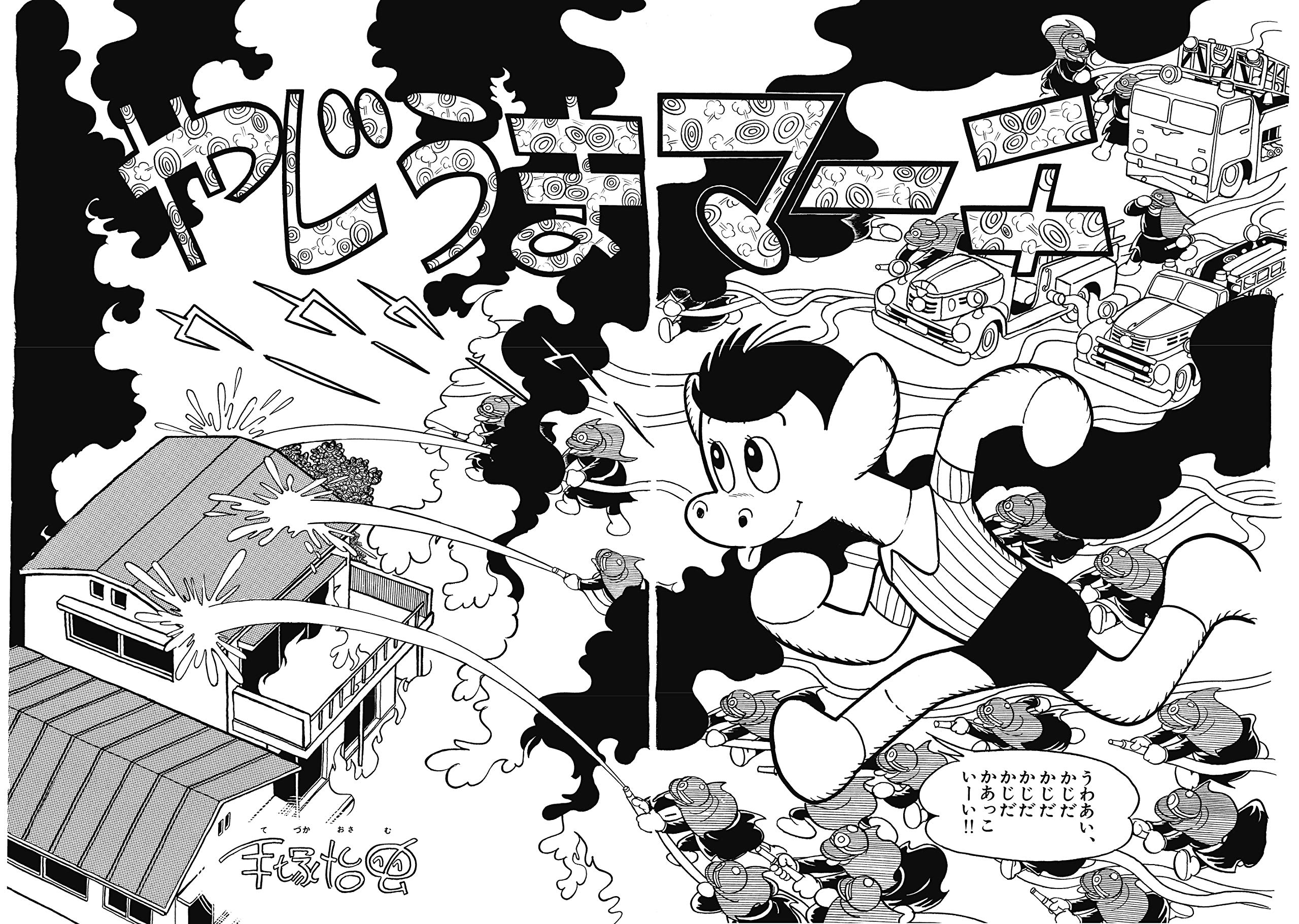 完全限定版 やじうまマーチ 手塚治虫学年誌傑作集 復刻名作漫画シリーズ 手塚 治虫 本 通販 Amazon 完全限定版 やじうまマーチ 手塚治虫学年誌傑作集 復刻名作漫画シリーズ 手塚 治虫 本 通販 Amazon
