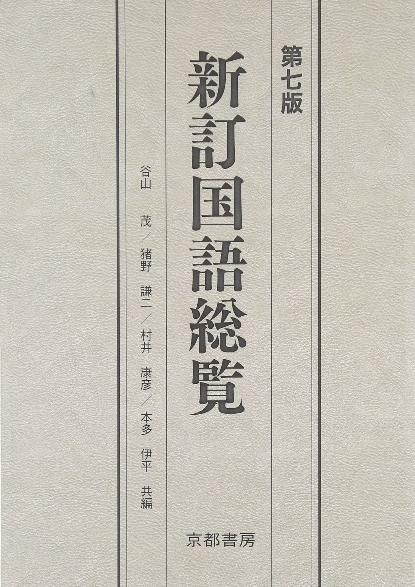 総覧
