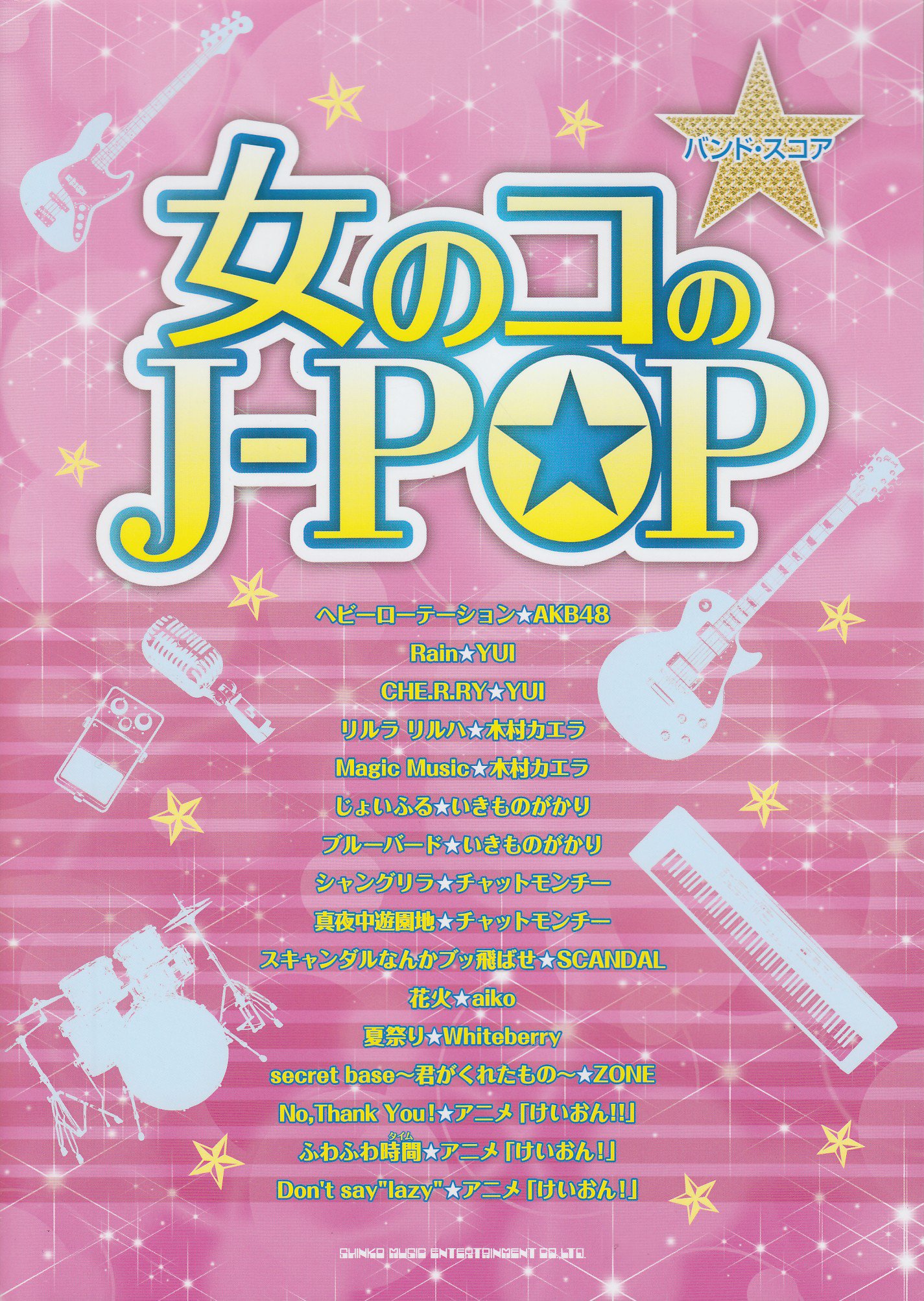 バンド スコア 女のコのj Pop バンド スコア Amazon Com Books