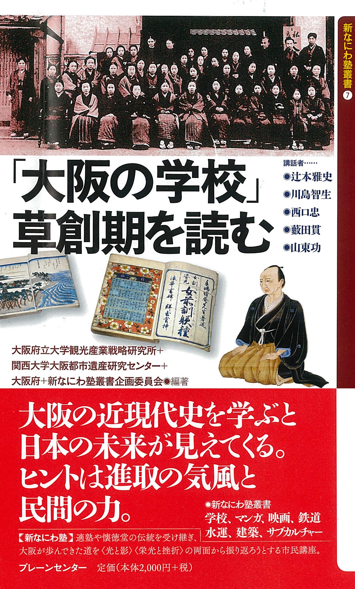 Osaka No Gakko Sosoki O Yomu Masashi Tsujimoto Tomoo Kawashima Tadashi Nishiguchi Osaka Furitsu Daigaku Kanko Sangyo Senryaku Kenkyujo Kansai Daigaku Oosaka Toshi Isan Kenkyu Senta Oosakafu Amazon Com Books