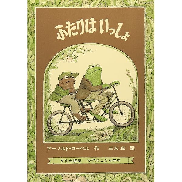 Amazon.com: Days With Frog And Toad (Japanese Edition