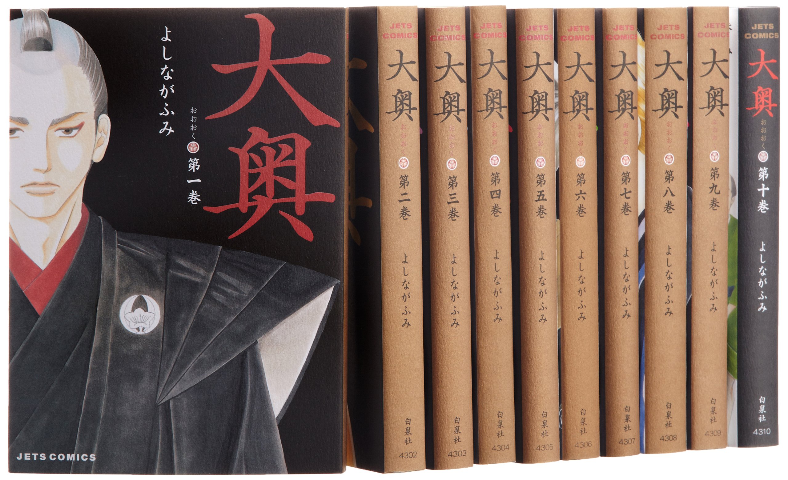 大奥 コミック 1 10巻セット ジェッツコミックス よしながふみ 本 通販 Amazon
