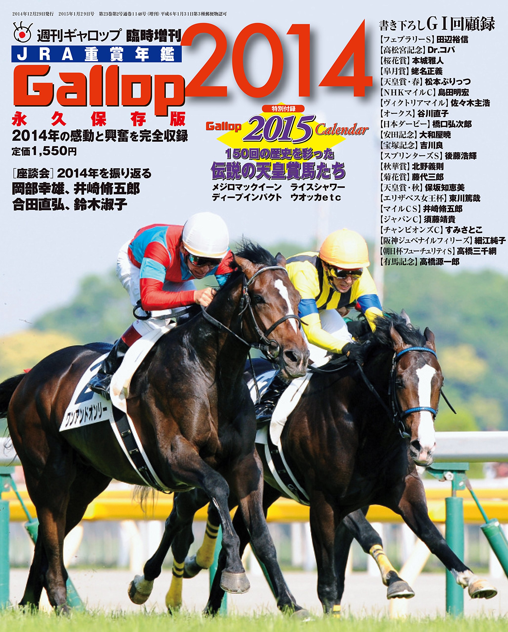 Jra重賞年鑑2014 週刊gallop臨時増刊 4910829460151 Amazon Com Books