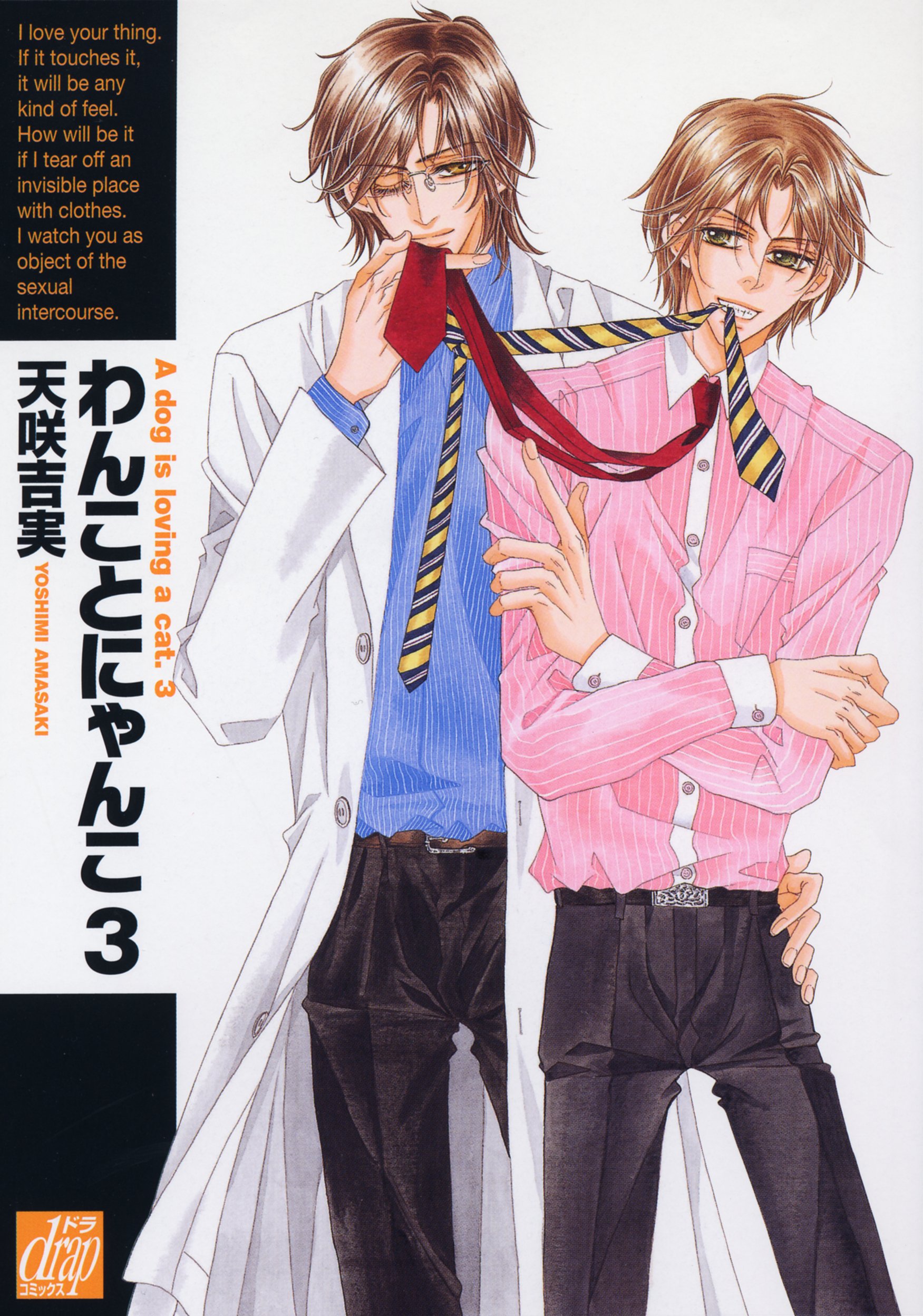 わんことにゃんこ 3 ドラコミックス 226 天咲 吉実 本 通販 Amazon