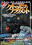 クトゥルフ神話TRPG クトゥルフ・フラグメント (ログインテーブルトークRPGシリーズ)