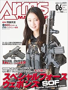 アームズマガジン 2019年6月号