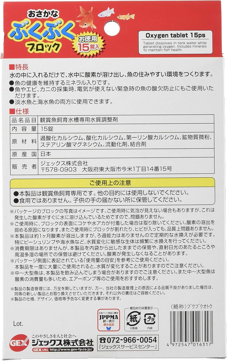 Amazon ジェックス おさかなぶくぶくブロック お徳用 15錠入 ジェックス 水質テスト 管理用品 通販